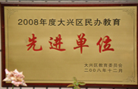 逼肥嫩逼操逼2008年度先进校